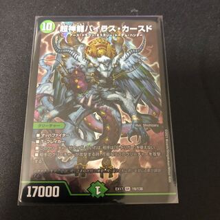 超神龍バイラス・カースド SR 美品