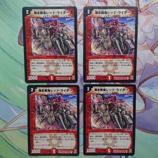 爆走戦鬼レッド・ライダーズ