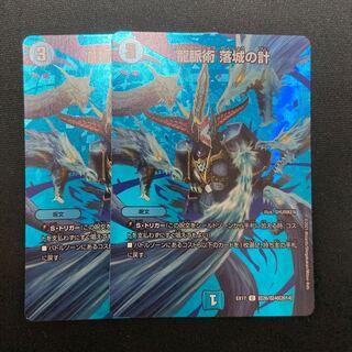 龍脈術 落城の計