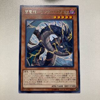雷電龍-サンダー・ドラゴン レア