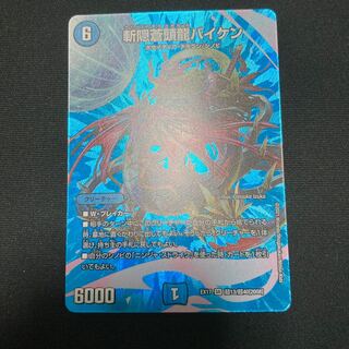 斬隠蒼頭龍バイケン