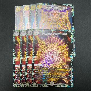 魂穿ツ煌世ノ正裁Z天ニ煌メク龍終ノ裁キ