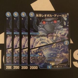 氷牙レオポル・ディーネ公｜エマージェンシー・タイフーン C