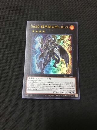 遊戯王　No.60 刻不知のデュガレス　ウルトラ