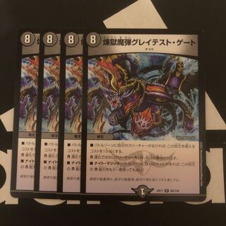 煉獄魔弾グレイテスト・ゲート