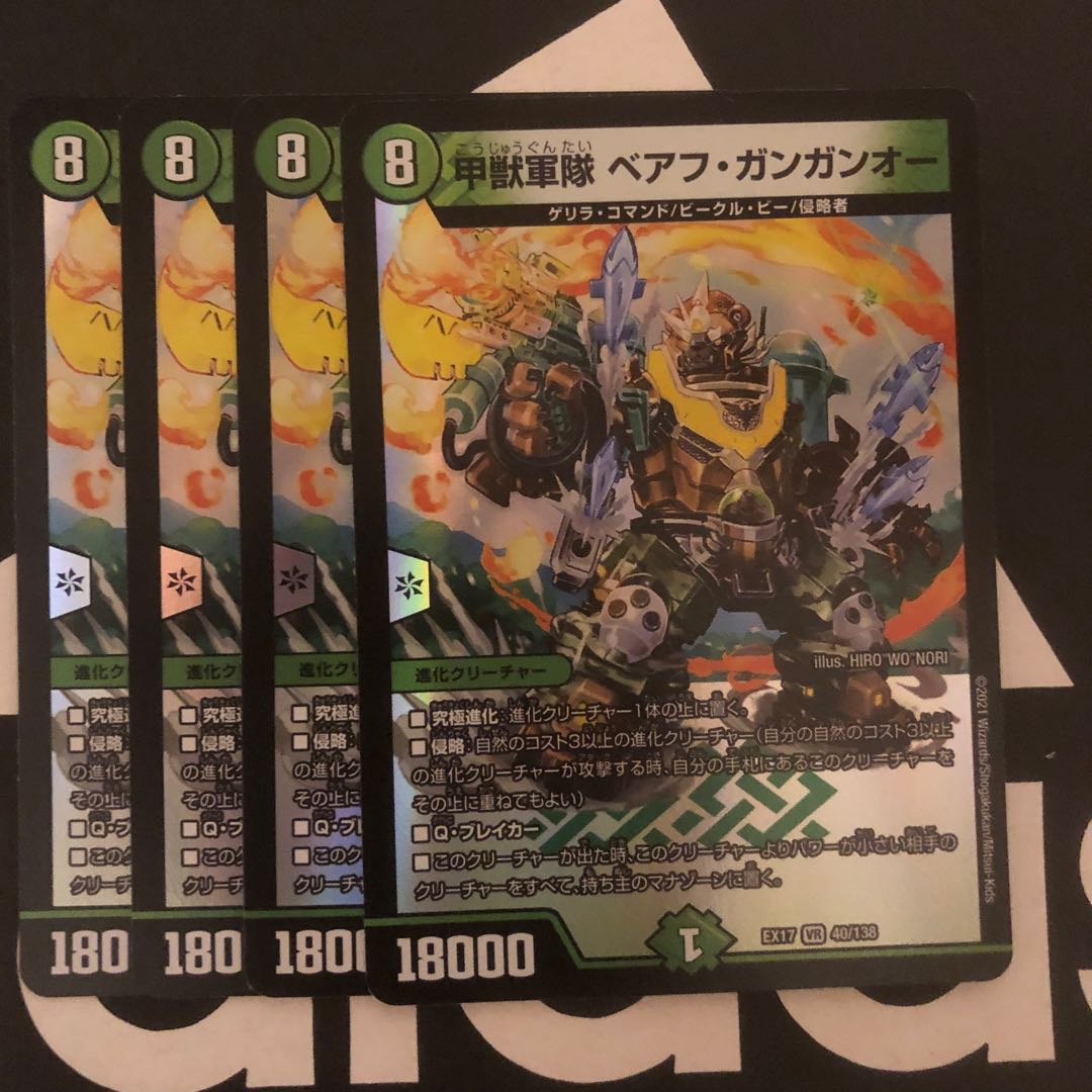 甲獣軍隊 ベアフ・ガンガンオー VR