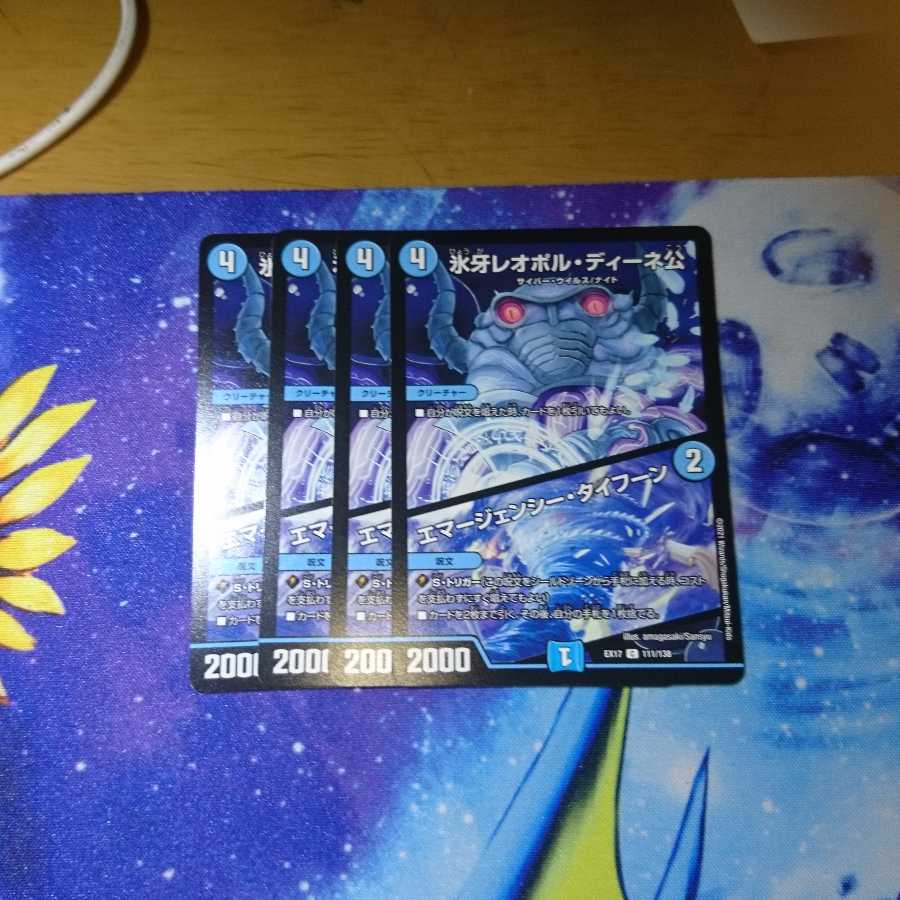 氷牙レオポル・ディーネ公