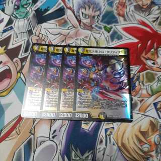 魔光大帝ネロ・グリフィスII世 4枚