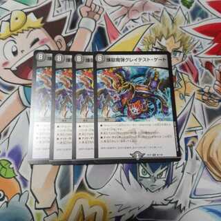 煉獄魔弾グレイテスト・ゲート 4枚