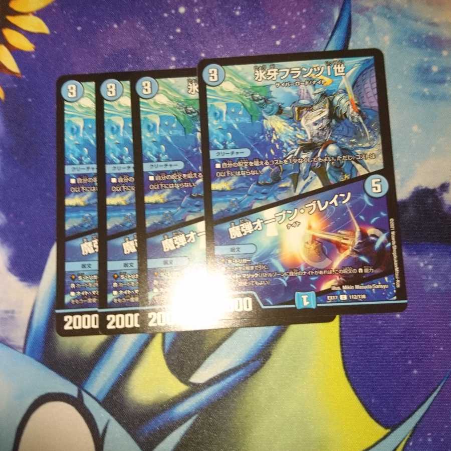 氷牙フランツI世