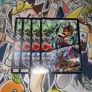 魔光ドラム・トレボール｜魔弾バレット・バイス 4枚