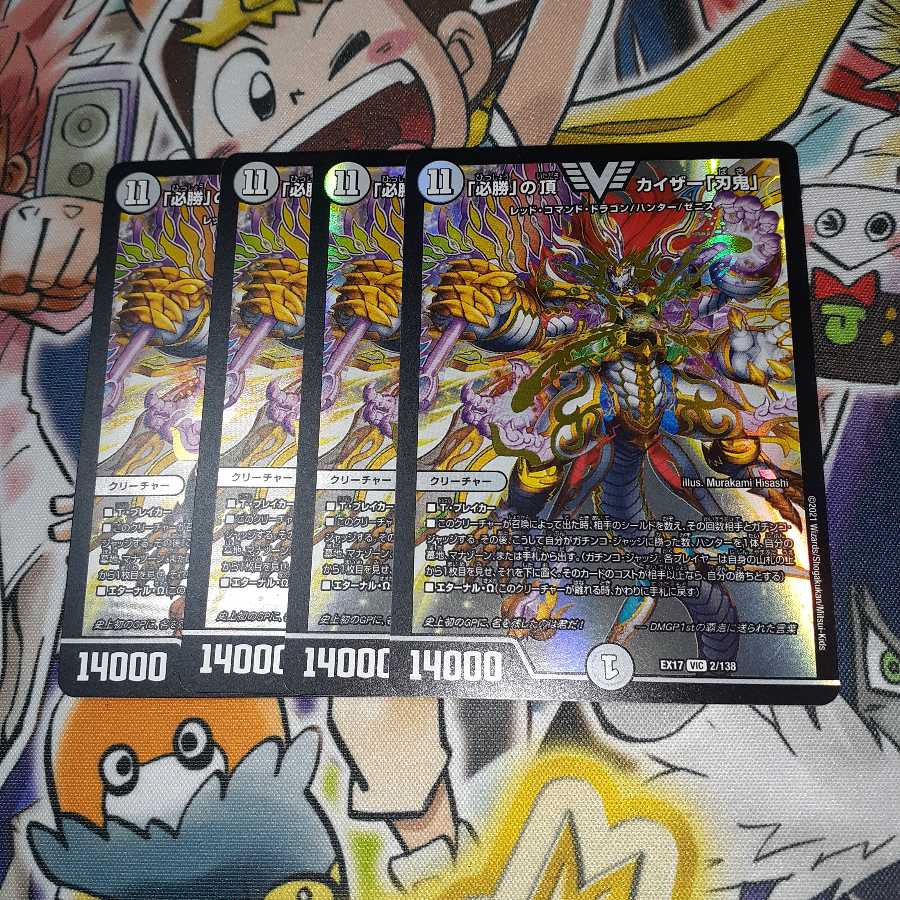 Four Kaiser "Blade Demons" at the top of the "must win" list.