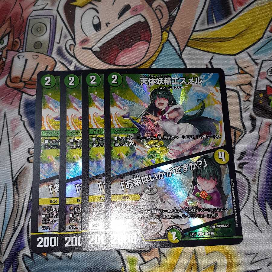 天体妖精エスメル｜「お茶はいかがですか?」4枚