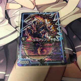 ヘルエグリゴリ 零式