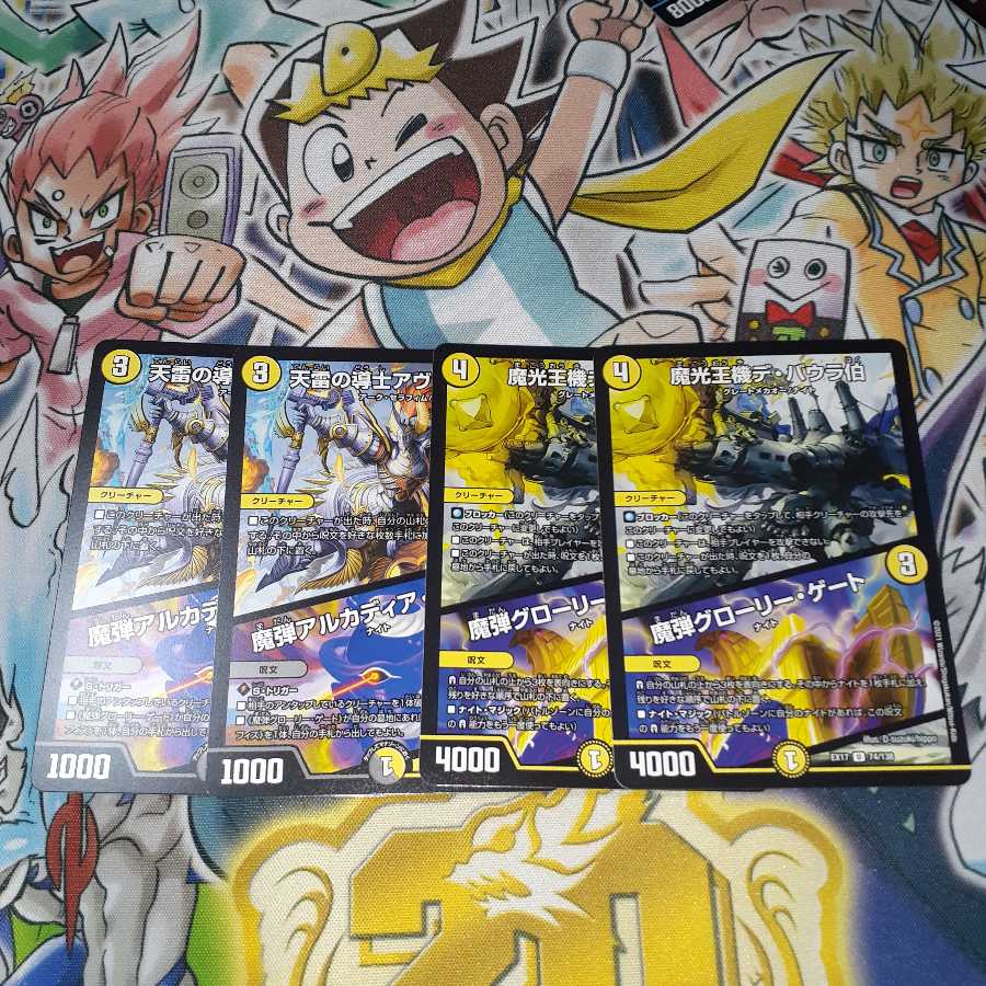 魔光王機デ・バウラ伯/天雷の導士アヴァラルド公 2枚ずつ