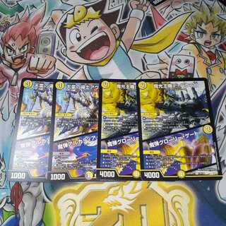 魔光王機デ・バウラ伯/天雷の導士アヴァラルド公 2枚ずつ