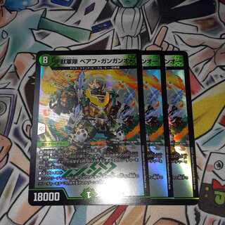 甲獣軍隊 ベアフ・ガンガンオー 3枚