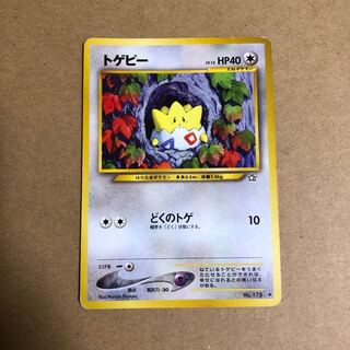 トゲピー　旧裏