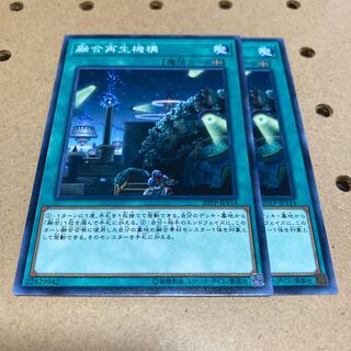 融合再生機構 ノーマル 2枚