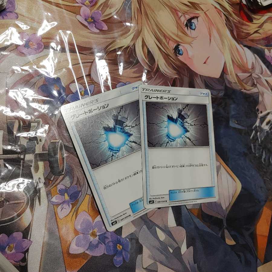 Two Great Potion, 333.