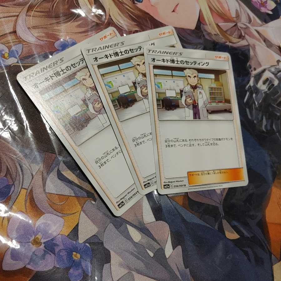 Professor Oak's Setup3 sheets 444