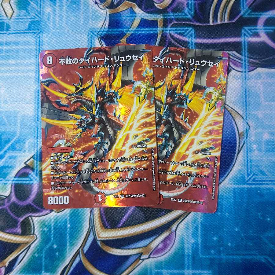 不敗のダイハード・リュウセイ SR ２枚セット