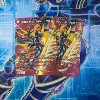 不敗のダイハード・リュウセイ SR ２枚セット