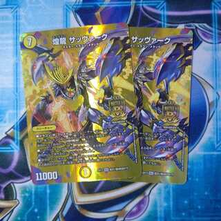 Shining Dragon Sabbagh, set of 2