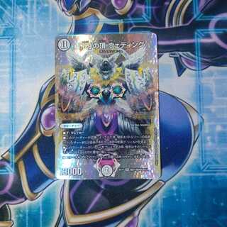 「祝」の頂 ウェディング