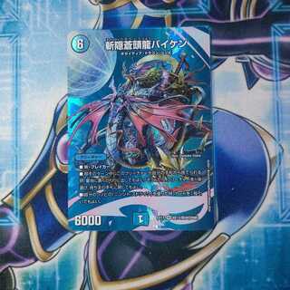 斬隠蒼頭龍バイケン SR