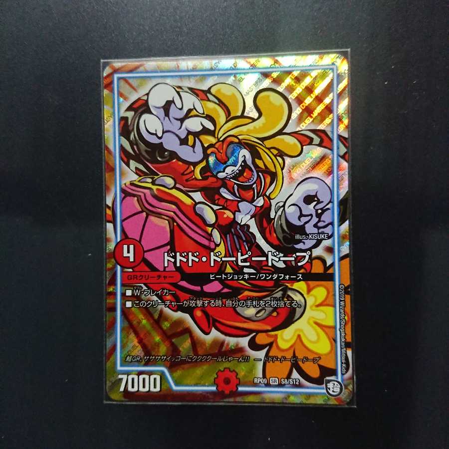 ドドド・ドーピードープ デュエルマスターズRP09