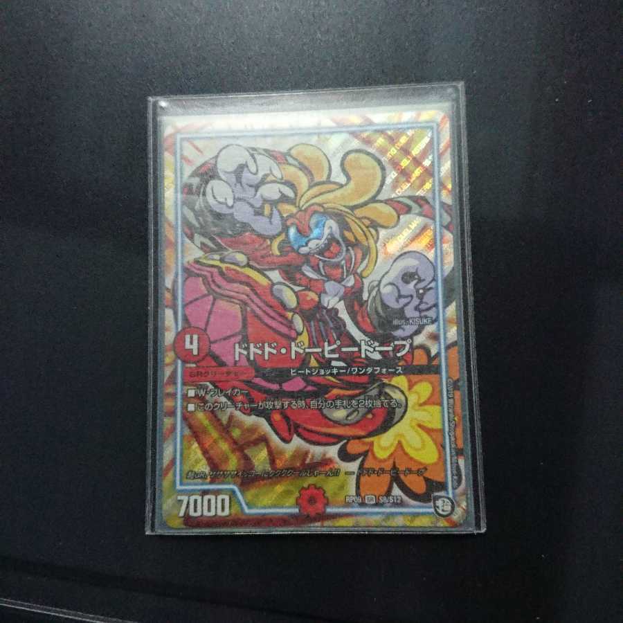 ドドド・ドーピードープ デュエルマスターズRP09