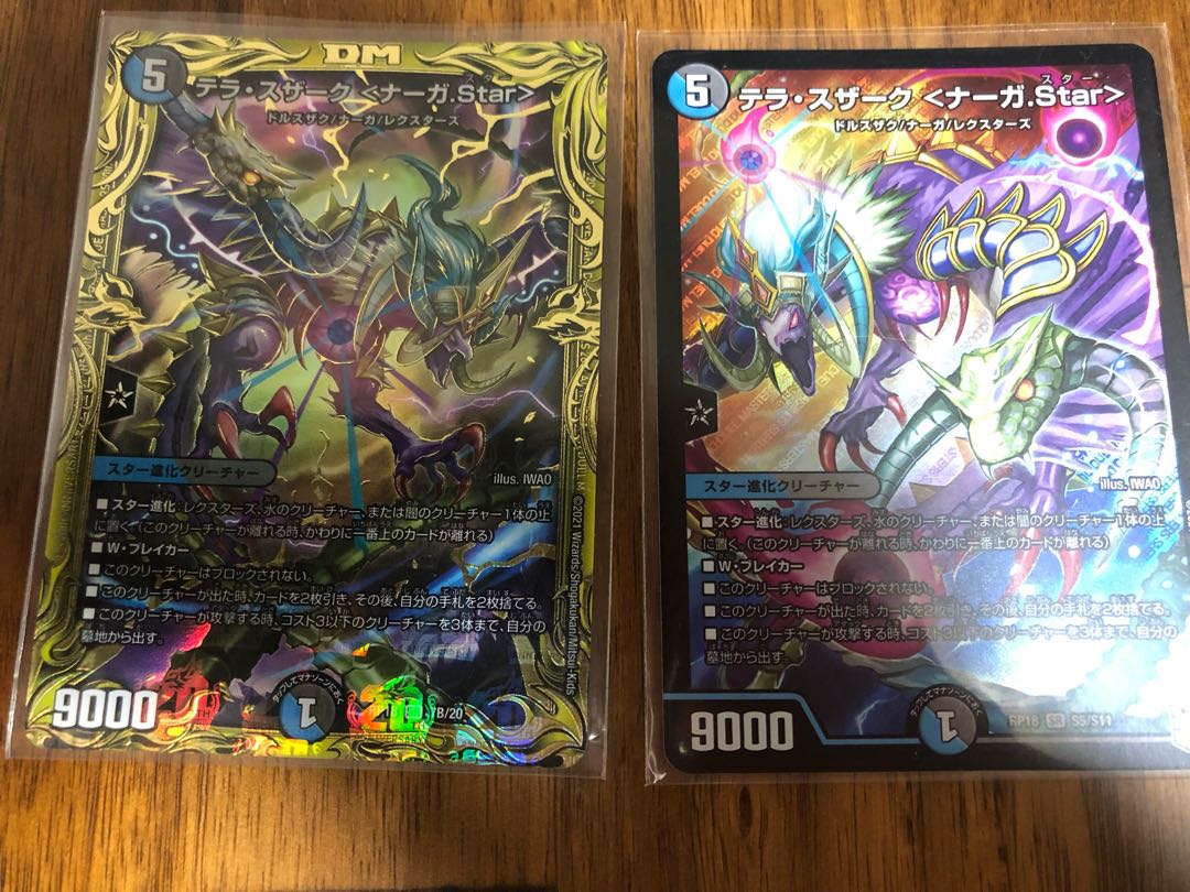 テラ・スザーク <ナーガ.Star>通常、Bレア各一枚セット