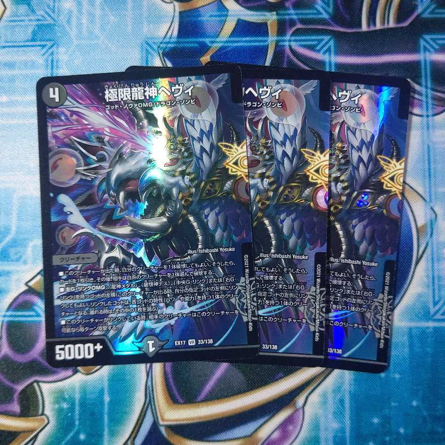 極限龍神ヘヴィ VR 3枚セット