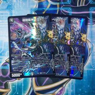 極限龍神ヘヴィ VR ３枚セット