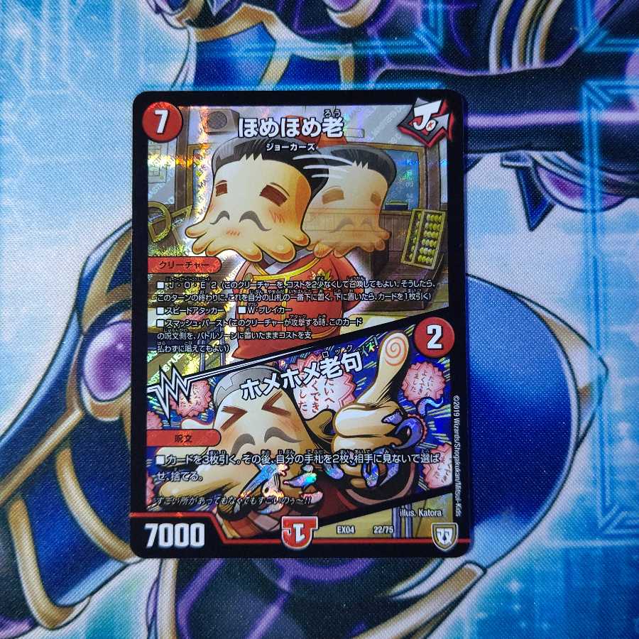 ほめほめ老|ホメホメ老句 SR