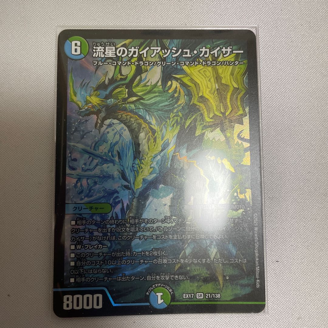 流星のガイアッシュ・カイザー