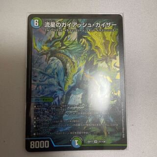 流星のガイアッシュ・カイザー