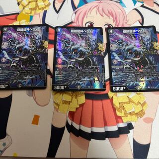 極限龍神ヘヴィ