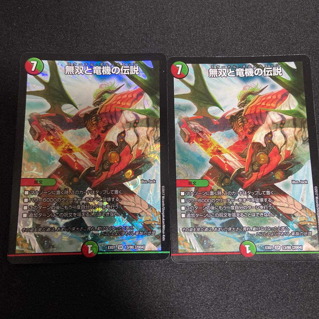 無双と竜機の伝説 2枚セット