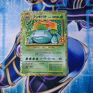 フシギバナ 25th