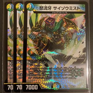 怒流牙 サイゾウミスト VR       3枚セット