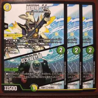 max1348セット割引　超七極 Gio｜巨大設計図