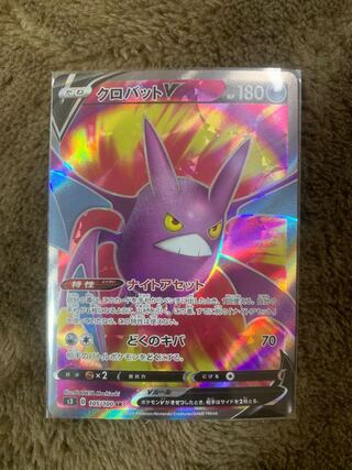 【美品】クロバットV SR 105/100