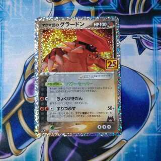 マグマ団のグラードン 25th