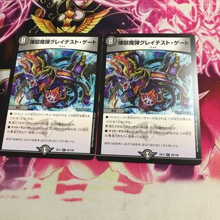 煉獄魔弾グレイテスト・ゲート R