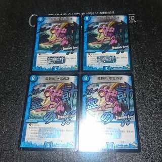 龍脈術 落城の計