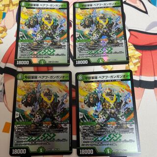 甲獣軍隊 ベアフ・ガンガンオー