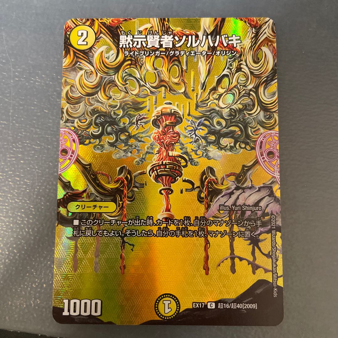 黙示賢者ソルハバキ