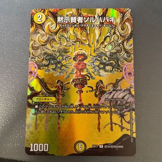 黙示賢者ソルハバキ